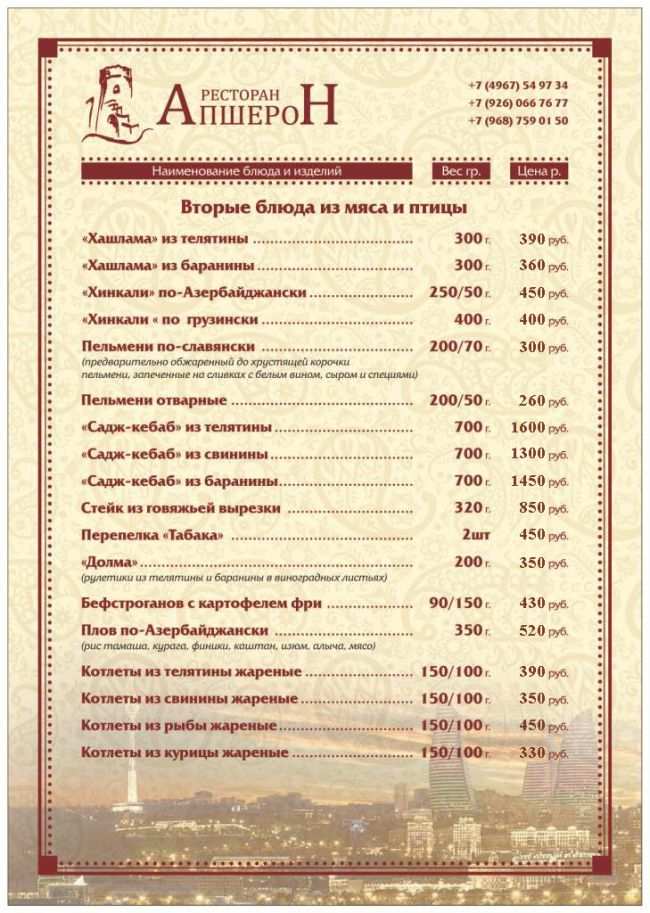 Рестораны бийск меню. Рестораны бийск меню