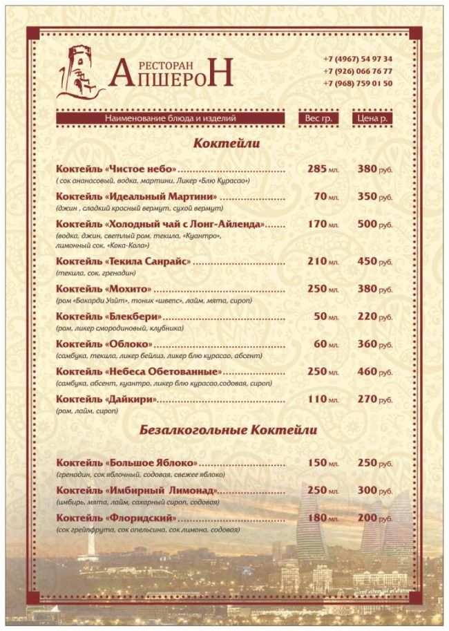 меню Ресторан Апшерон Подольск