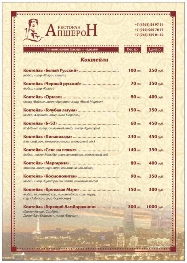 меню Ресторан Апшерон Подольск