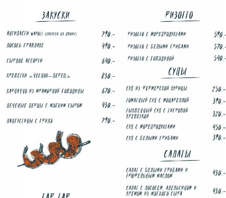 меню Ресторан Наполи Великий Новгород