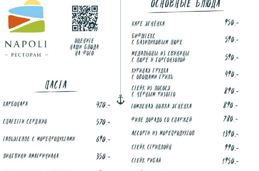 меню Ресторан Наполи Великий Новгород