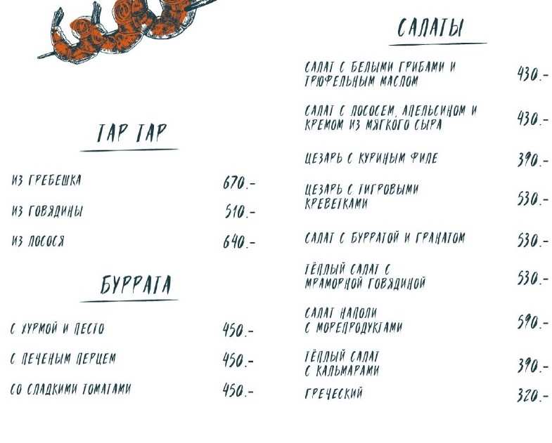 меню Ресторан Наполи Великий Новгород