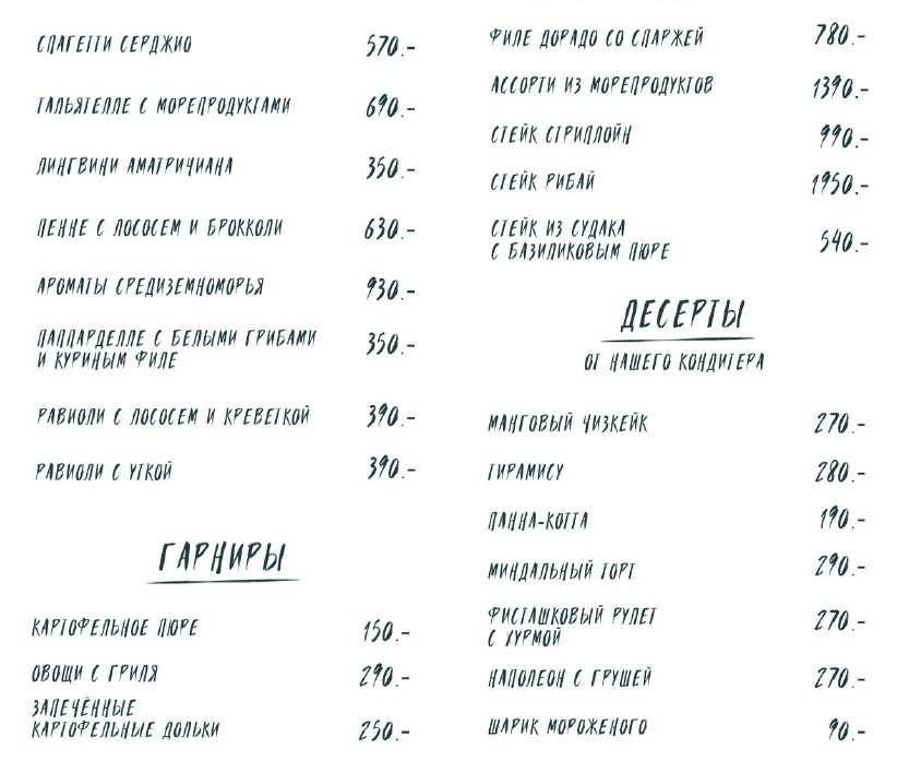 меню Ресторан Наполи Великий Новгород