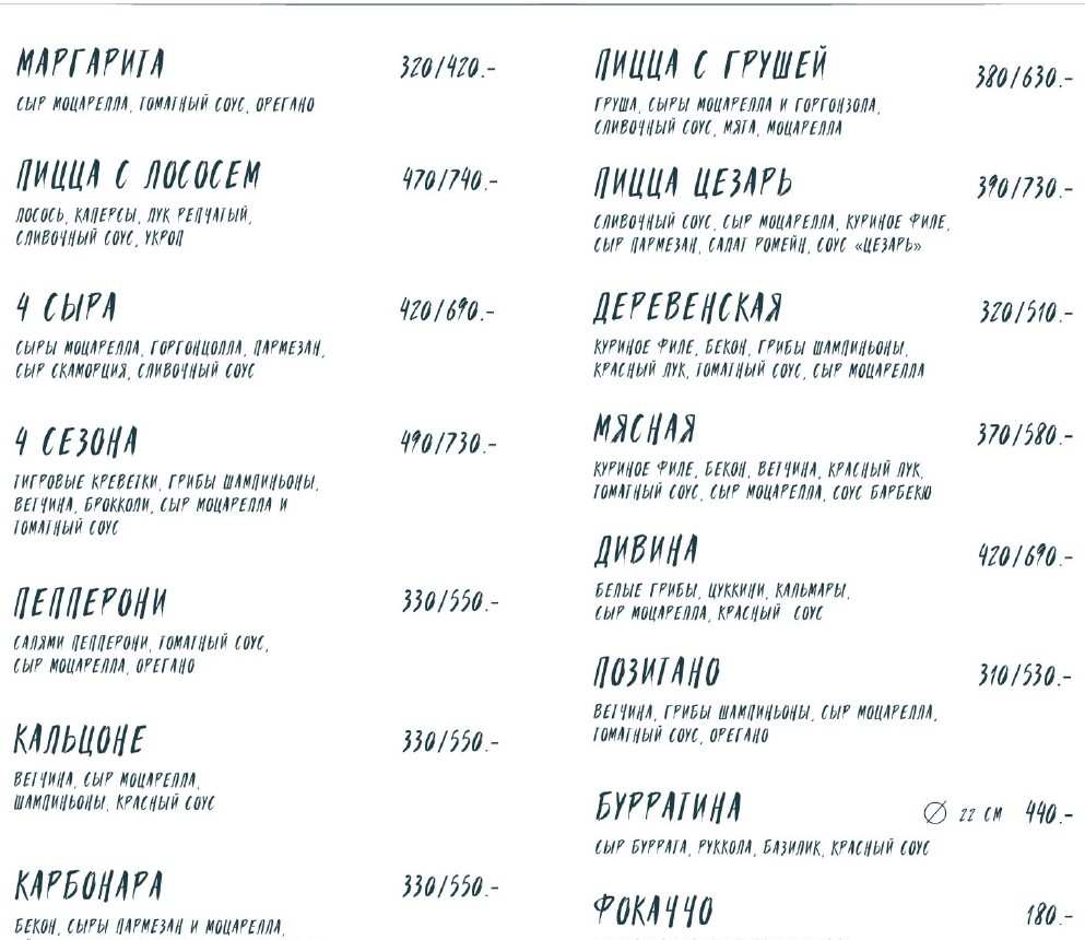 меню Ресторан Наполи Великий Новгород