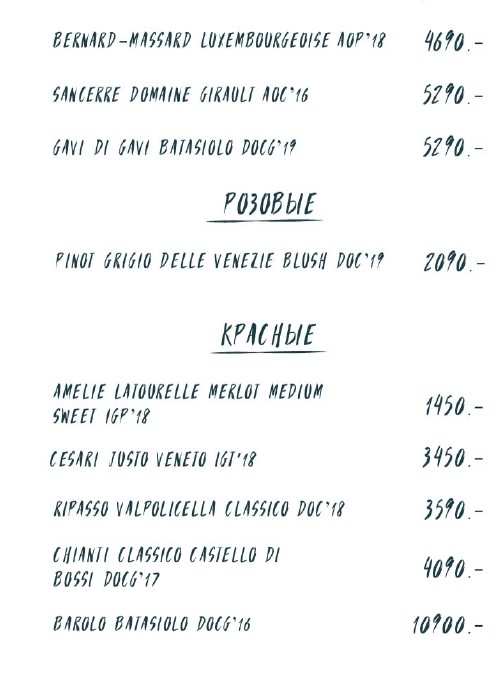 меню Ресторан Наполи Великий Новгород