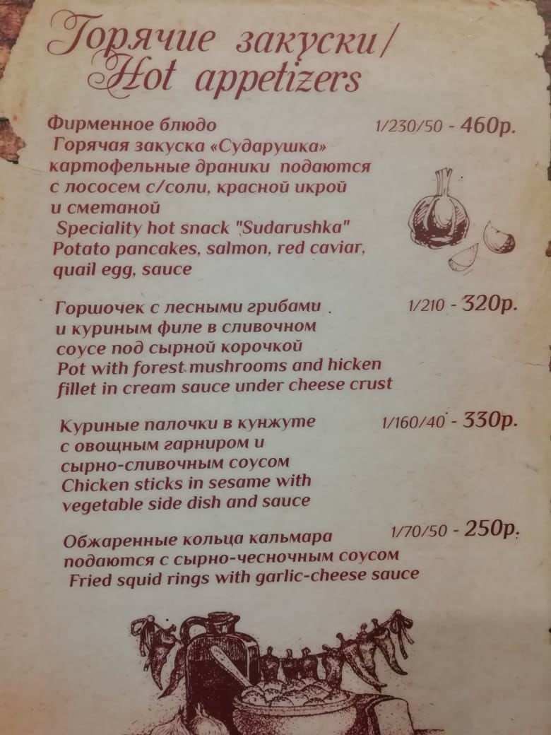 меню Кафе Сударушка Великий Новгород