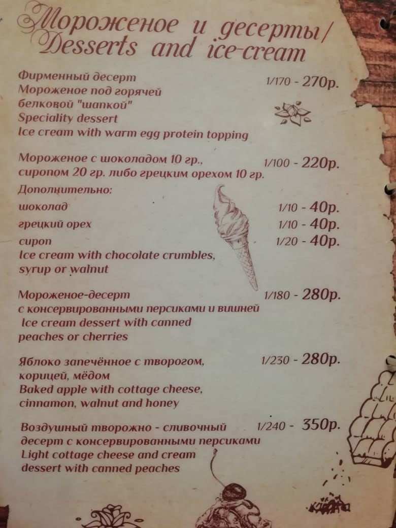 меню Кафе Сударушка Великий Новгород