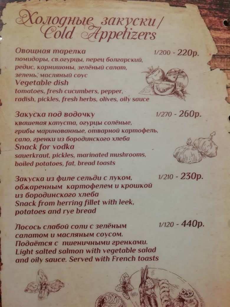 меню Кафе Сударушка Великий Новгород