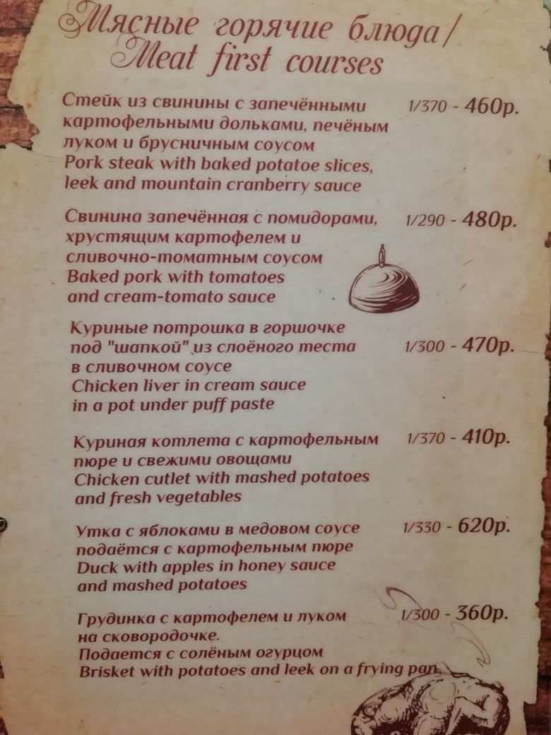 меню Кафе Сударушка Великий Новгород