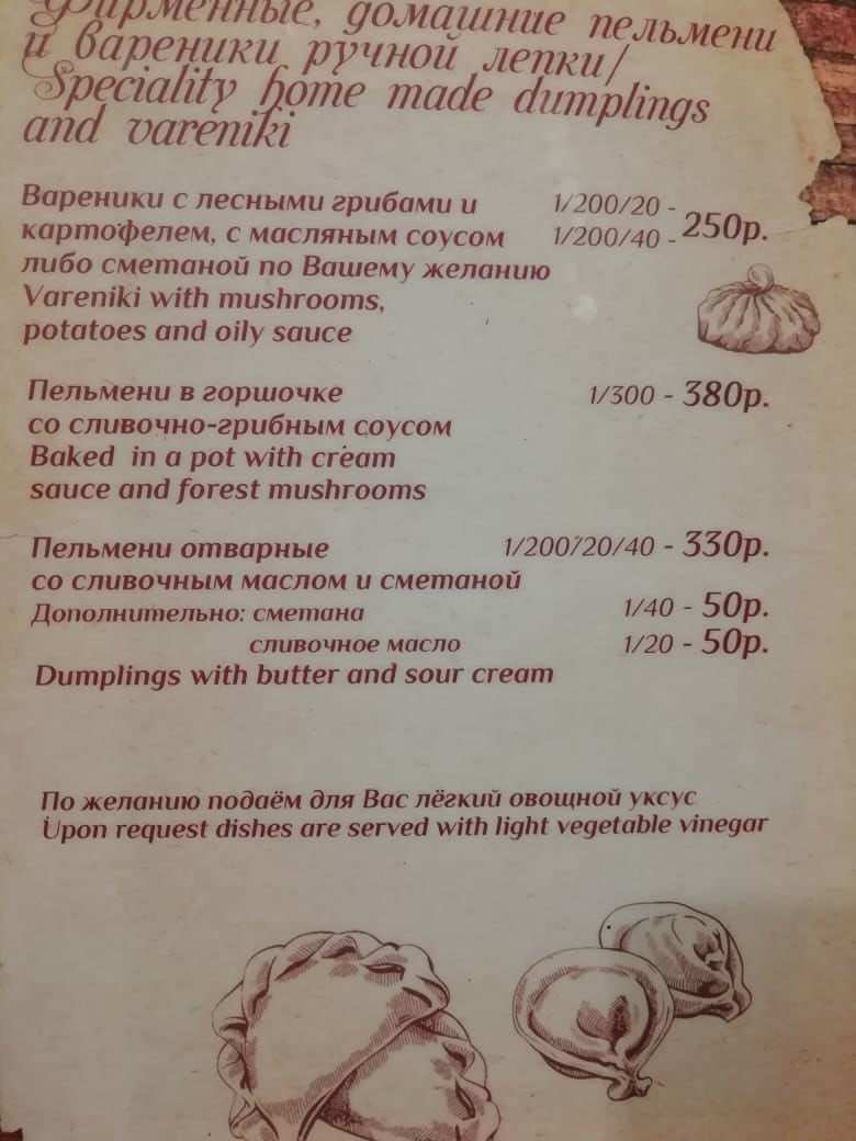 меню Кафе Сударушка Великий Новгород