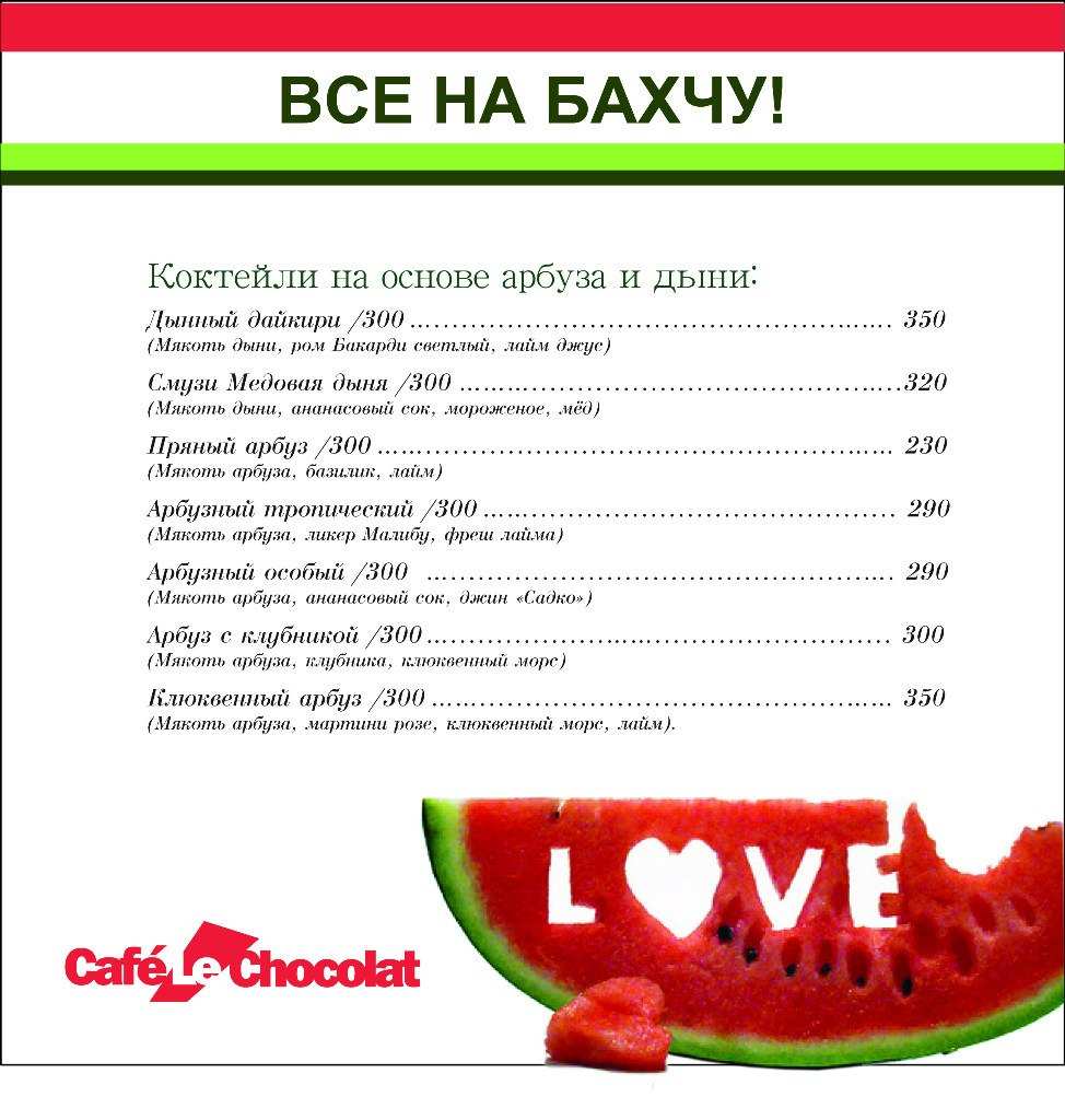 меню Кафе Шоколад Великий Новгород