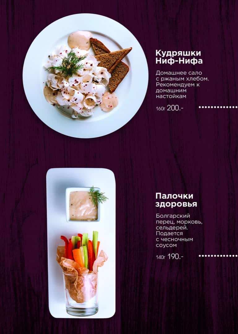 меню Кафе Время Ч Великий Новгород