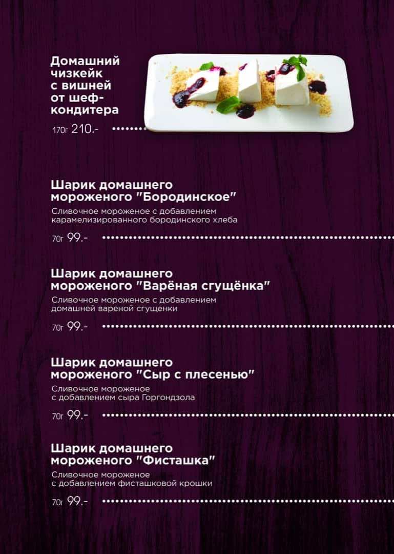 меню Кафе Время Ч Великий Новгород