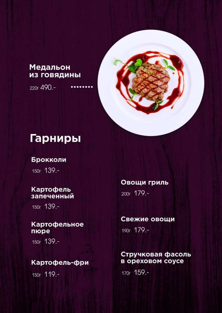 меню Кафе Время Ч Великий Новгород