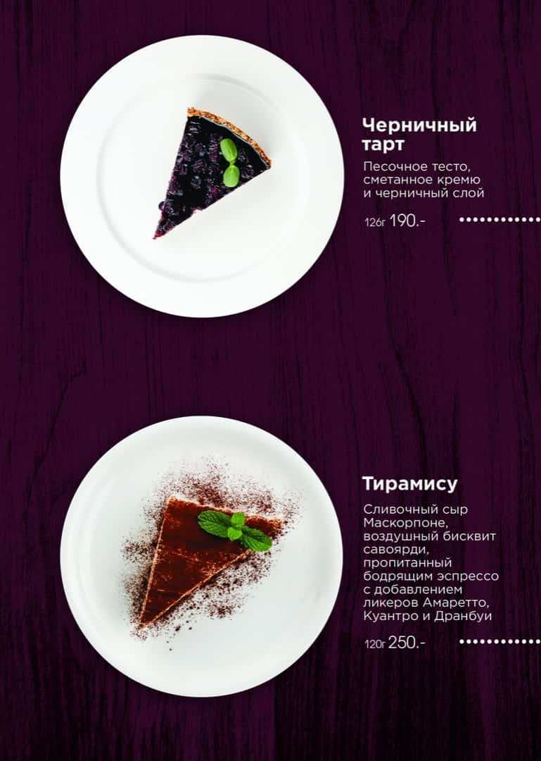 меню Кафе Время Ч Великий Новгород