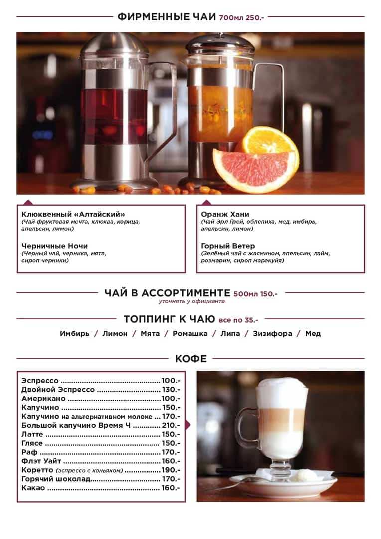меню Кафе Время Ч Великий Новгород