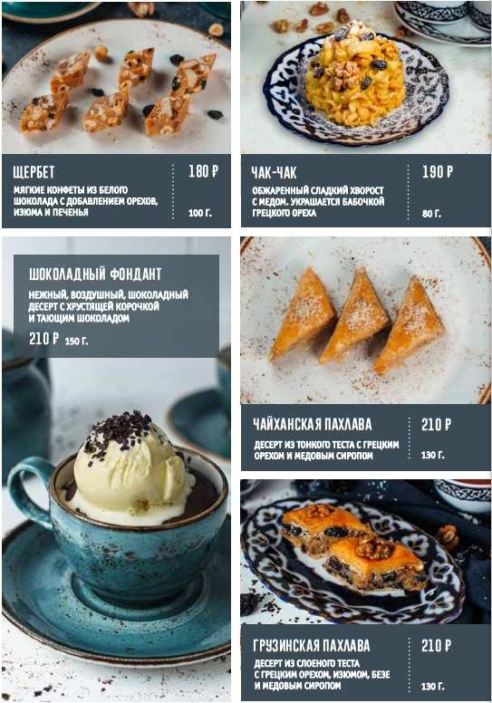 меню Чайхана Сказка Великий Новгород меню Чайхана Сказка Великий Новгород