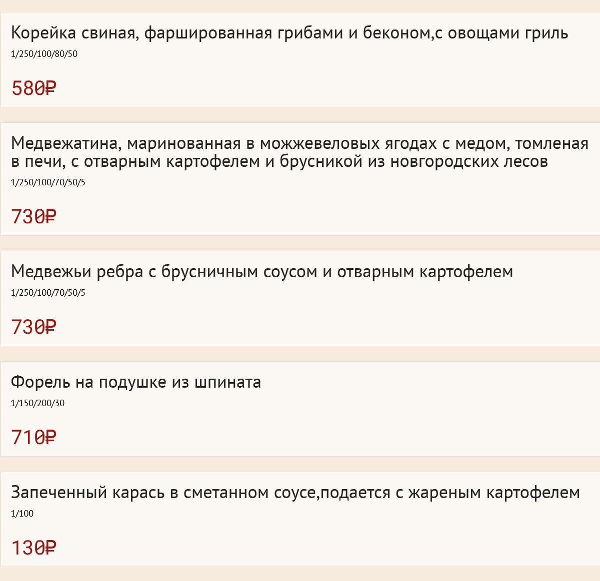 меню Ресторан Дом Берга Великий Новгород