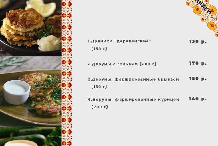 меню Кафе Малиновка Великий Новгород меню Кафе Малиновка Великий Новгород