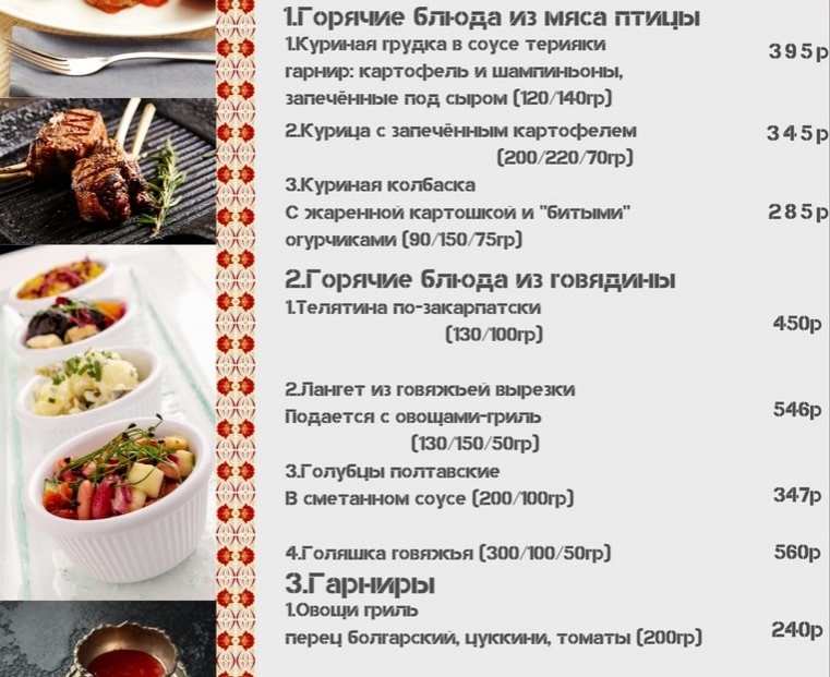 меню Кафе Малиновка Великий Новгород меню Кафе Малиновка Великий Новгород