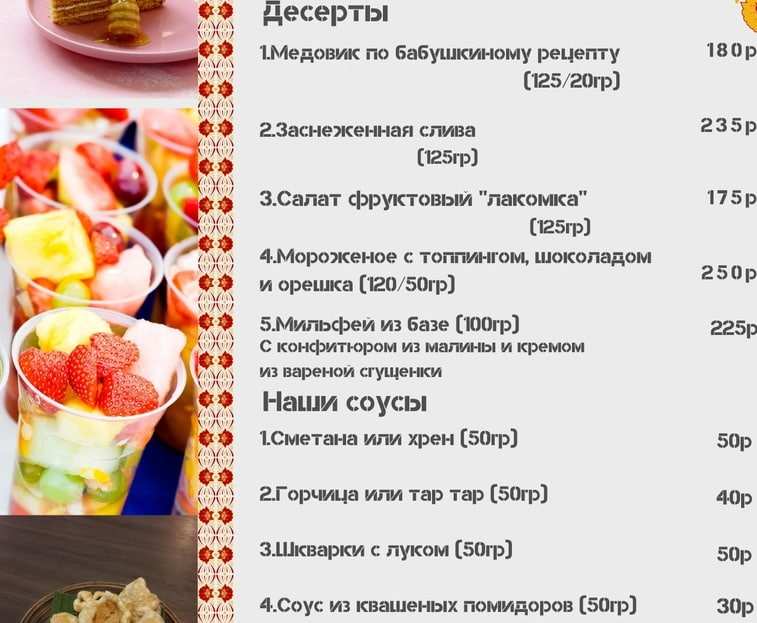 меню Кафе Малиновка Великий Новгород меню Кафе Малиновка Великий Новгород