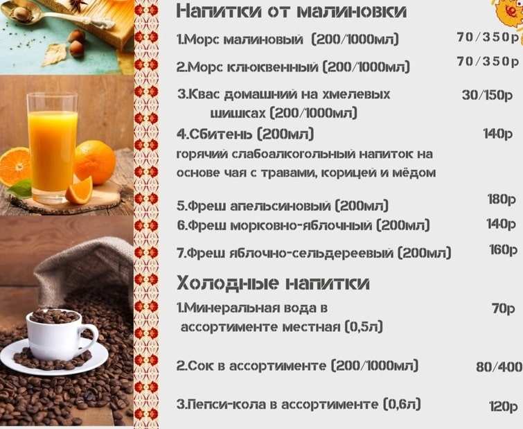 меню Кафе Малиновка Великий Новгород меню Кафе Малиновка Великий Новгород