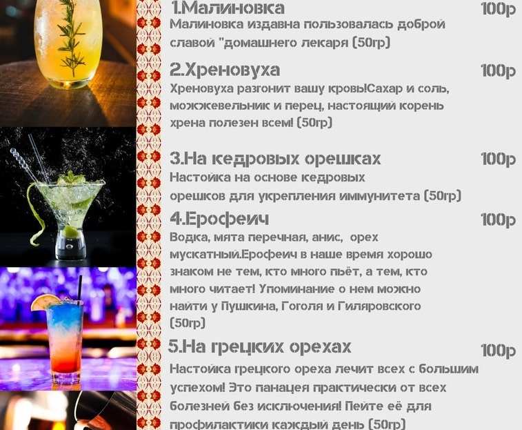 меню Кафе Малиновка Великий Новгород меню Кафе Малиновка Великий Новгород