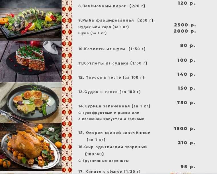 меню Кафе Малиновка Великий Новгород меню Кафе Малиновка Великий Новгород