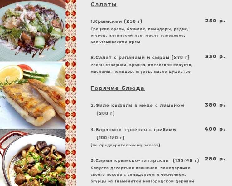 меню Кафе Малиновка Великий Новгород меню Кафе Малиновка Великий Новгород