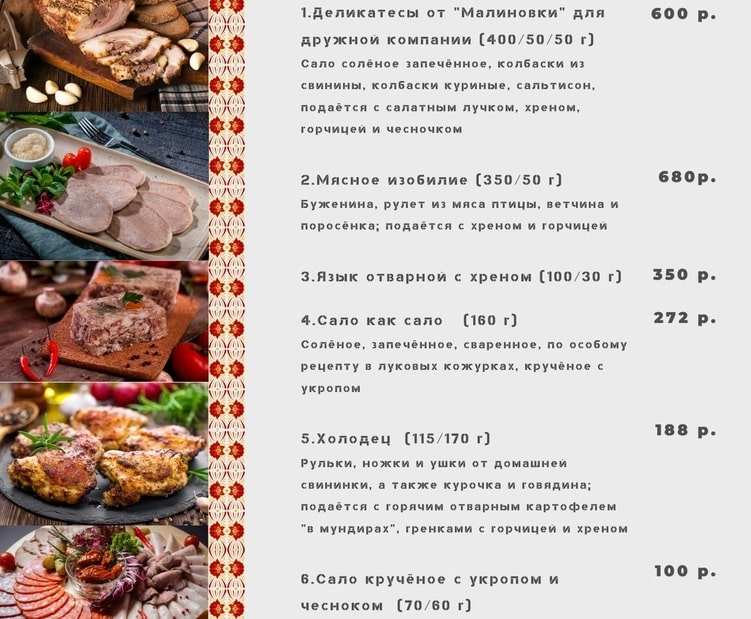 меню Кафе Малиновка Великий Новгород меню Кафе Малиновка Великий Новгород