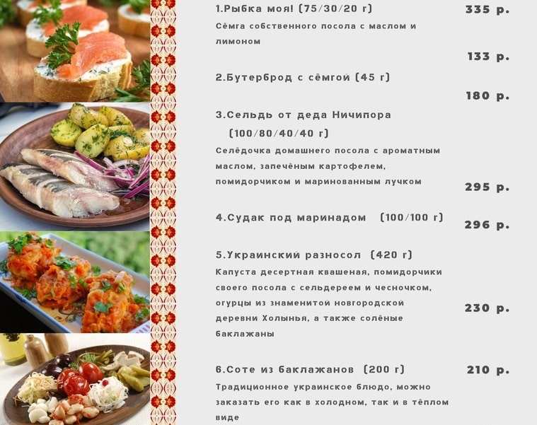 меню Кафе Малиновка Великий Новгород меню Кафе Малиновка Великий Новгород