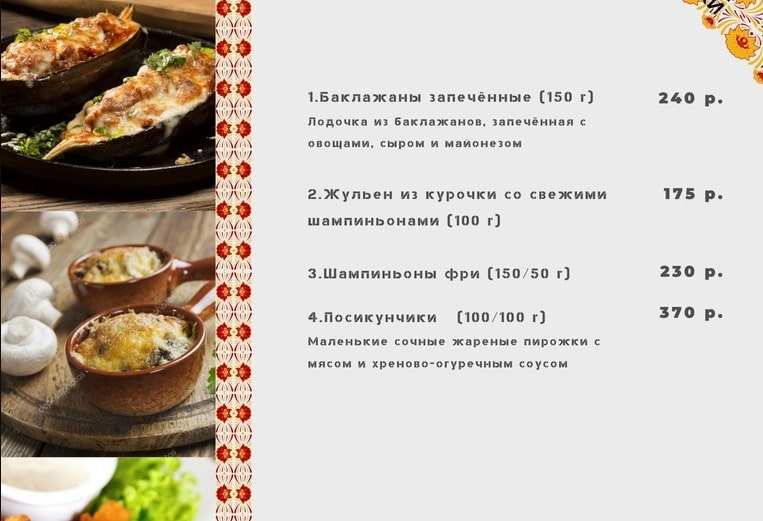 меню Кафе Малиновка Великий Новгород меню Кафе Малиновка Великий Новгород