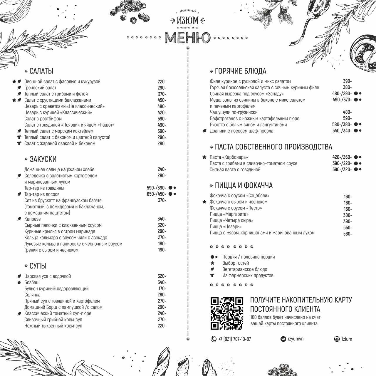 меню Кафе Изюм Великий Новгород меню Кафе Изюм Великий Новгород