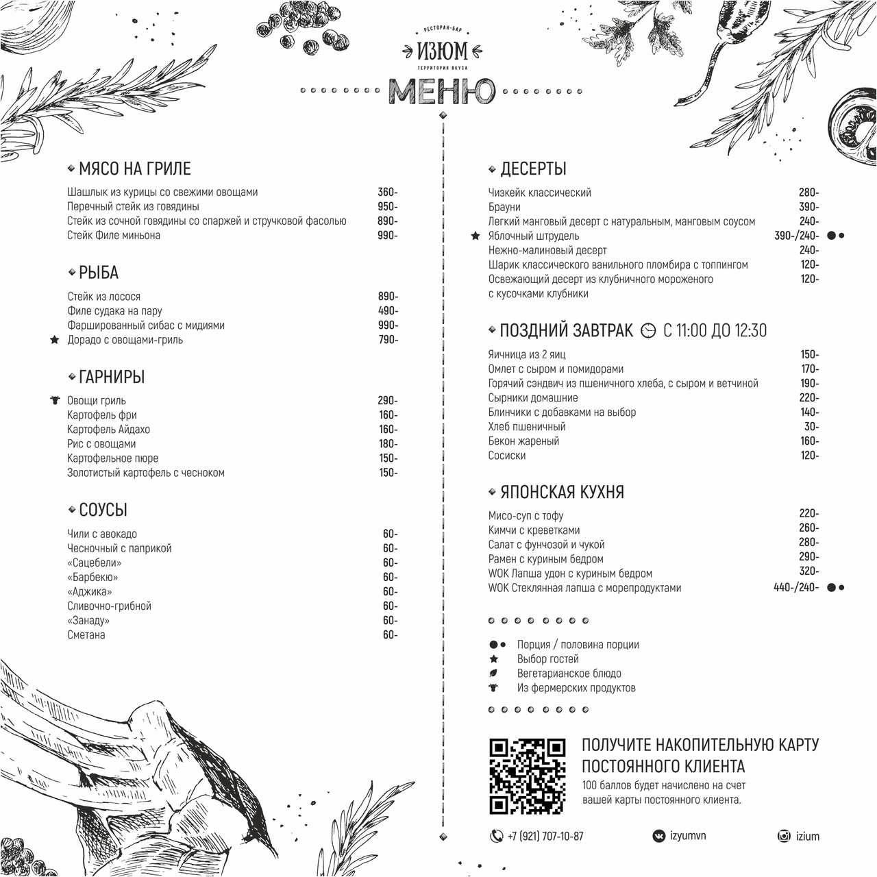 меню Кафе Изюм Великий Новгород меню Кафе Изюм Великий Новгород