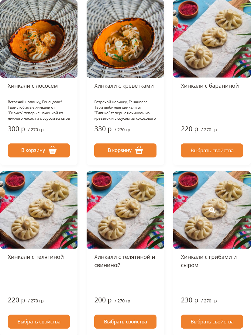 Гивико Альметьевск меню цены отзывы фото | Make Eat