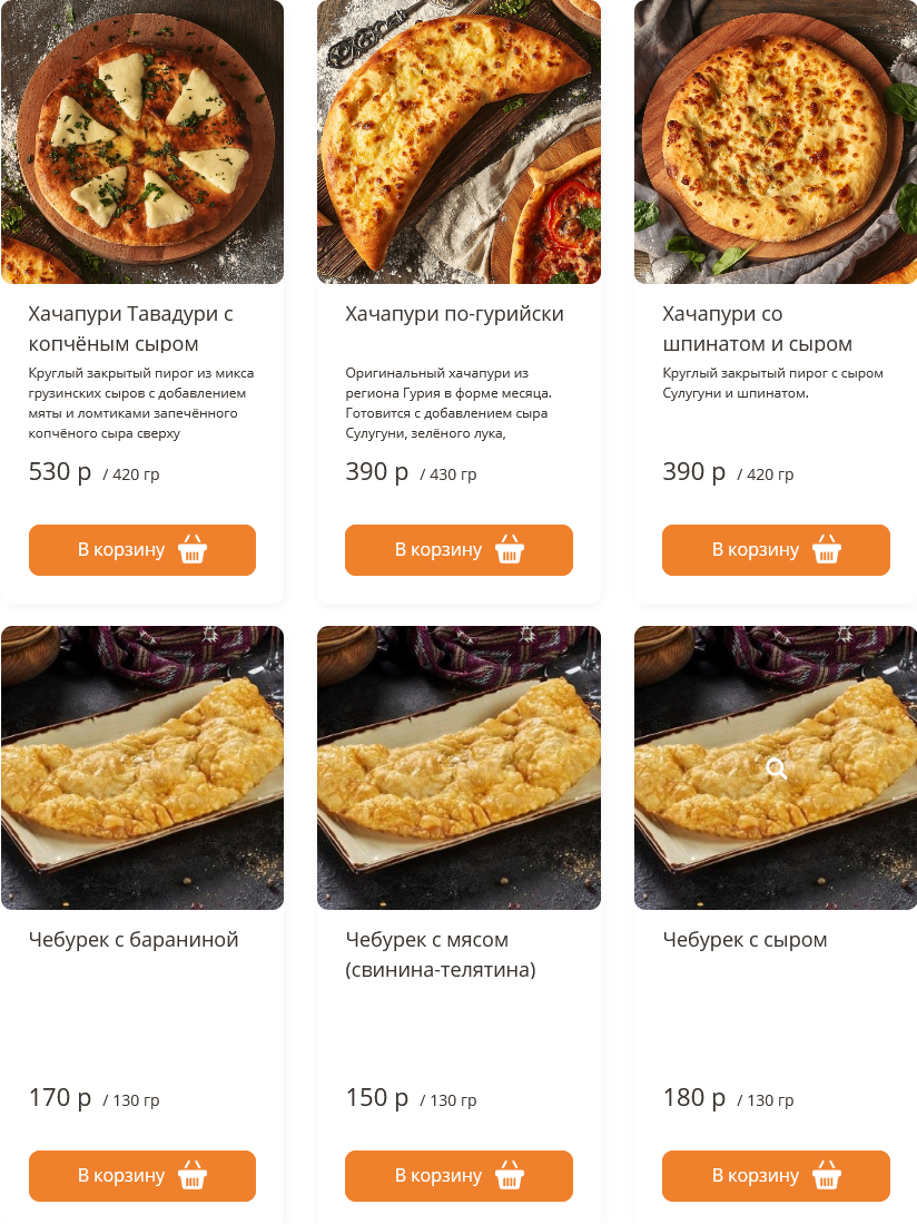 Гивико Альметьевск меню цены отзывы фото | Make Eat