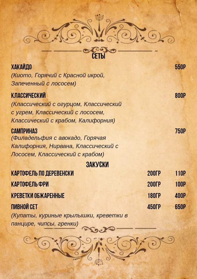 меню Нирвана Альметьевск меню Нирвана Альметьевск