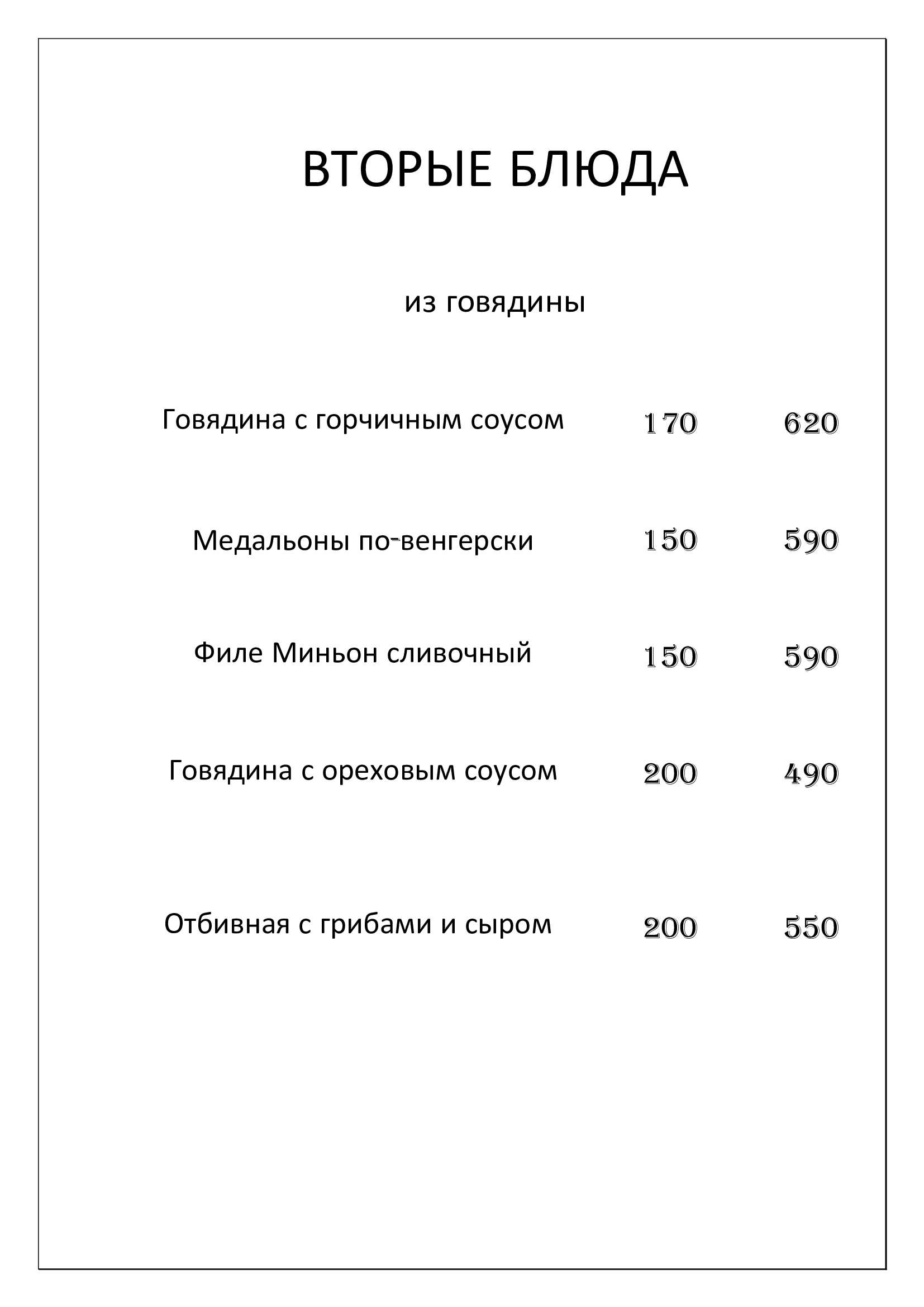 меню Ресторан Орхидея Альметьевск