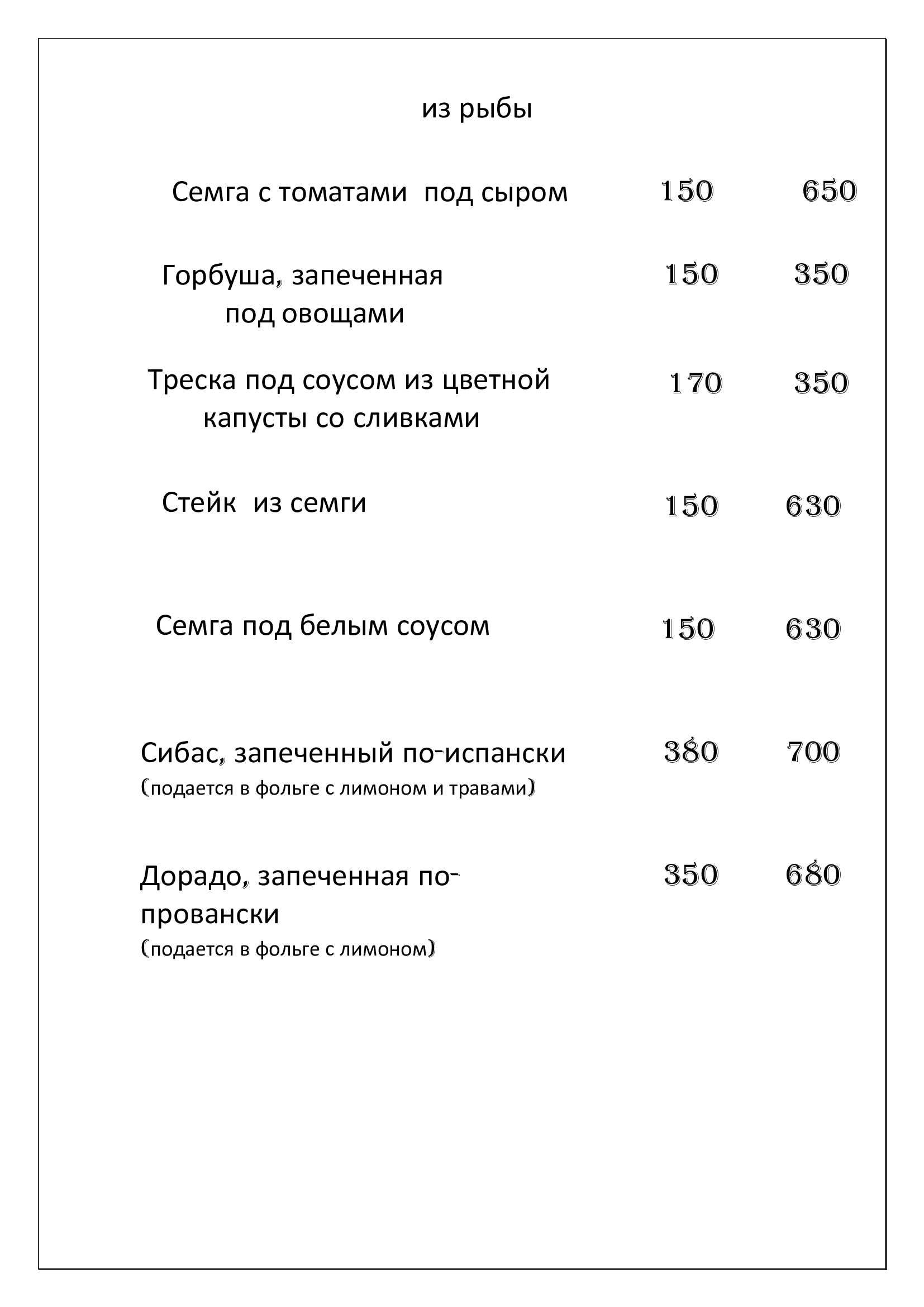 меню Ресторан Орхидея Альметьевск