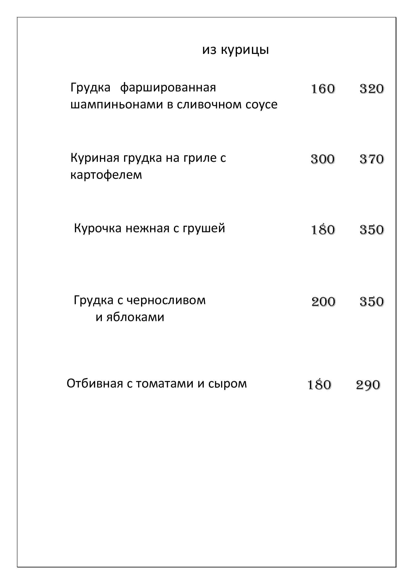 меню Ресторан Орхидея Альметьевск