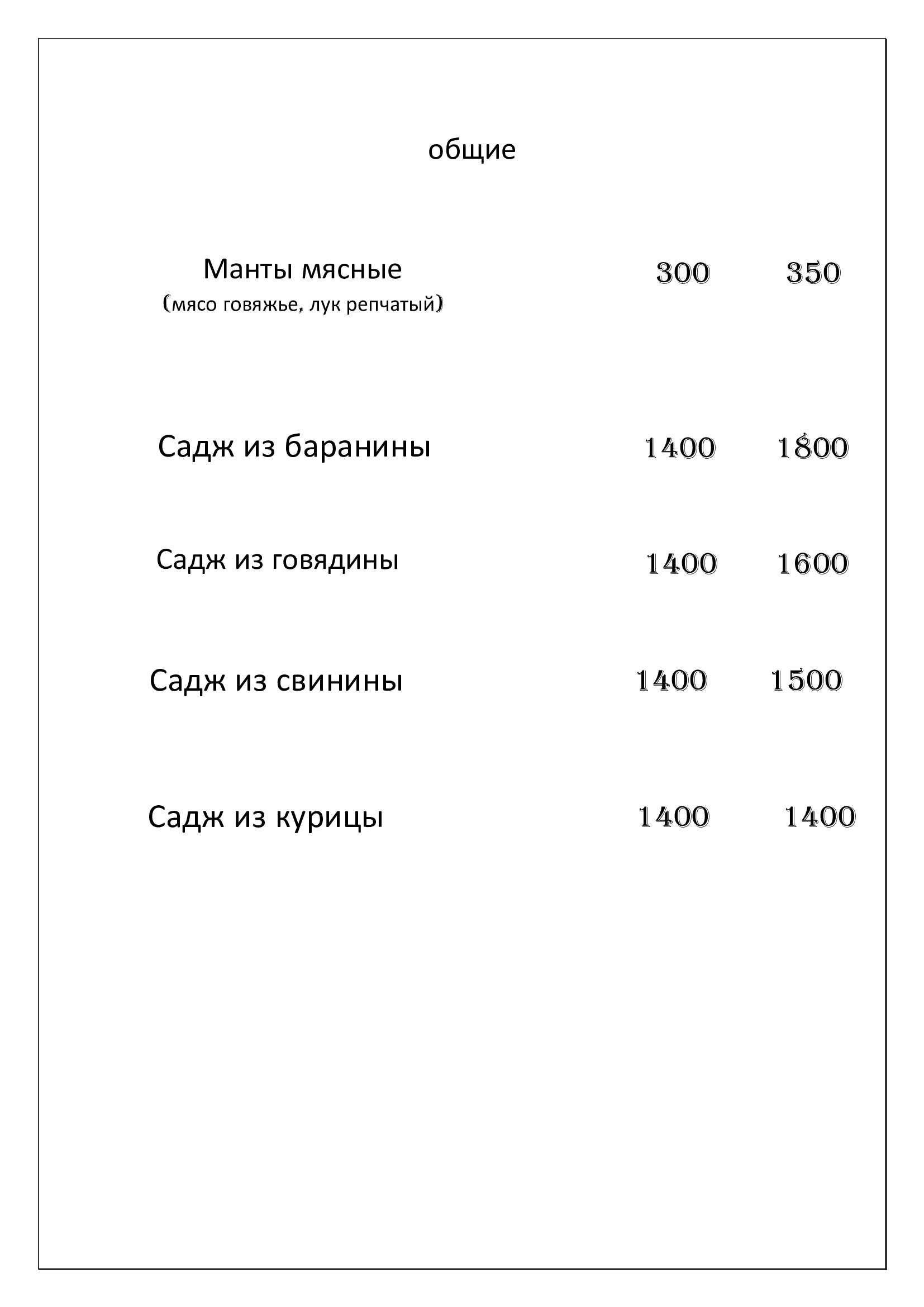 меню Ресторан Орхидея Альметьевск