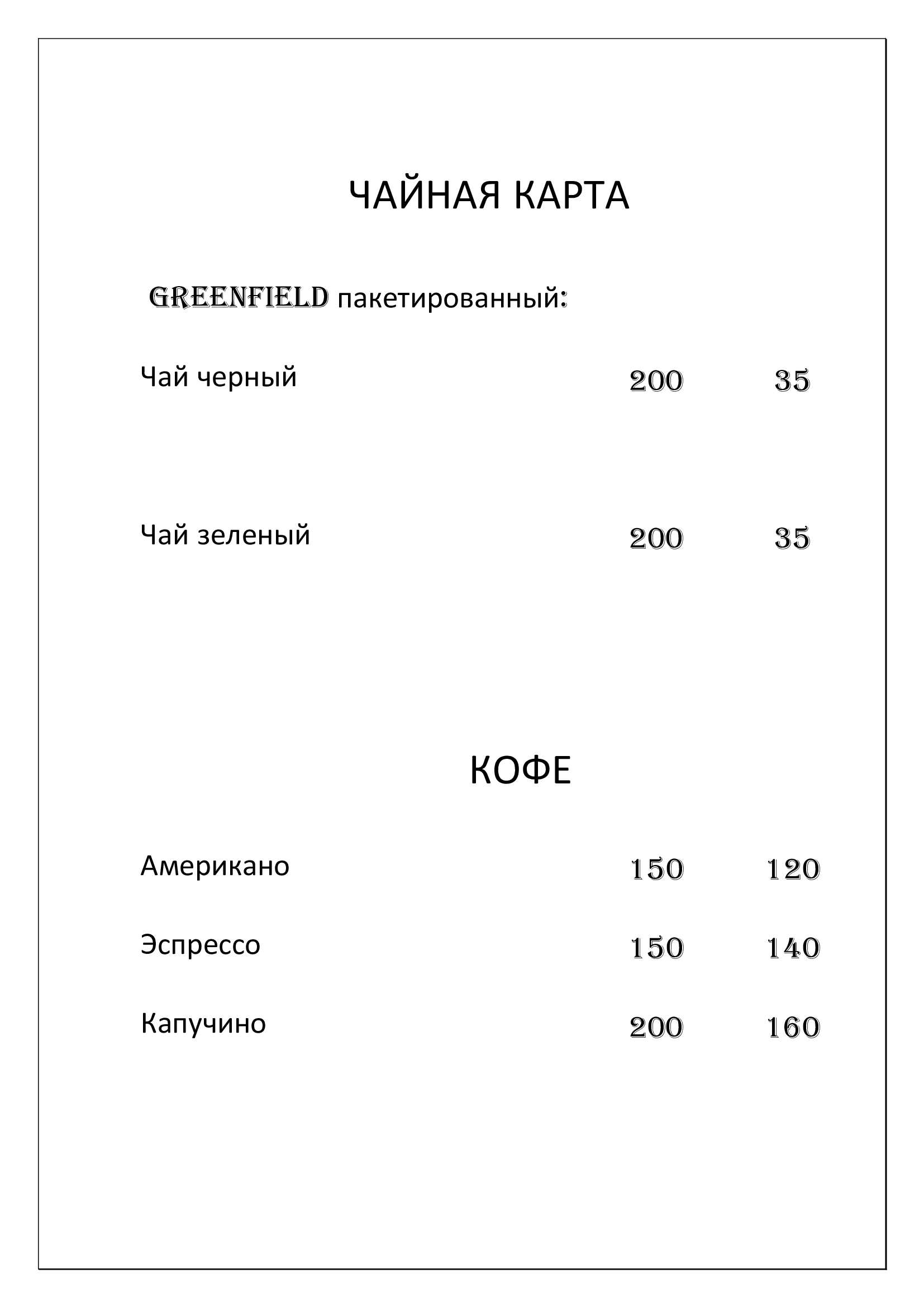 меню Ресторан Орхидея Альметьевск