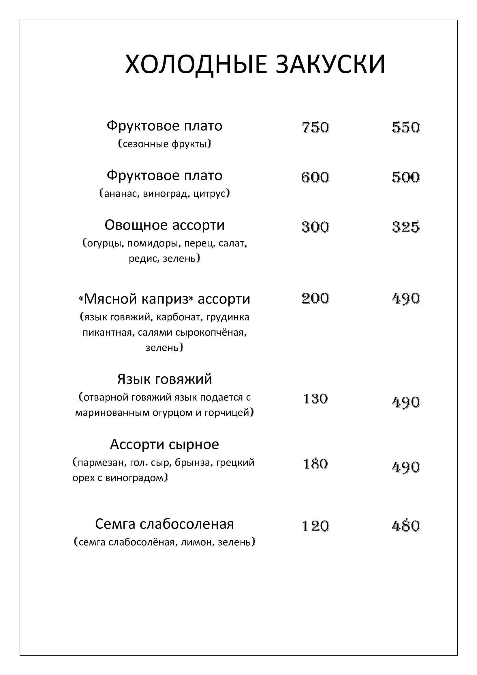 меню Ресторан Орхидея Альметьевск