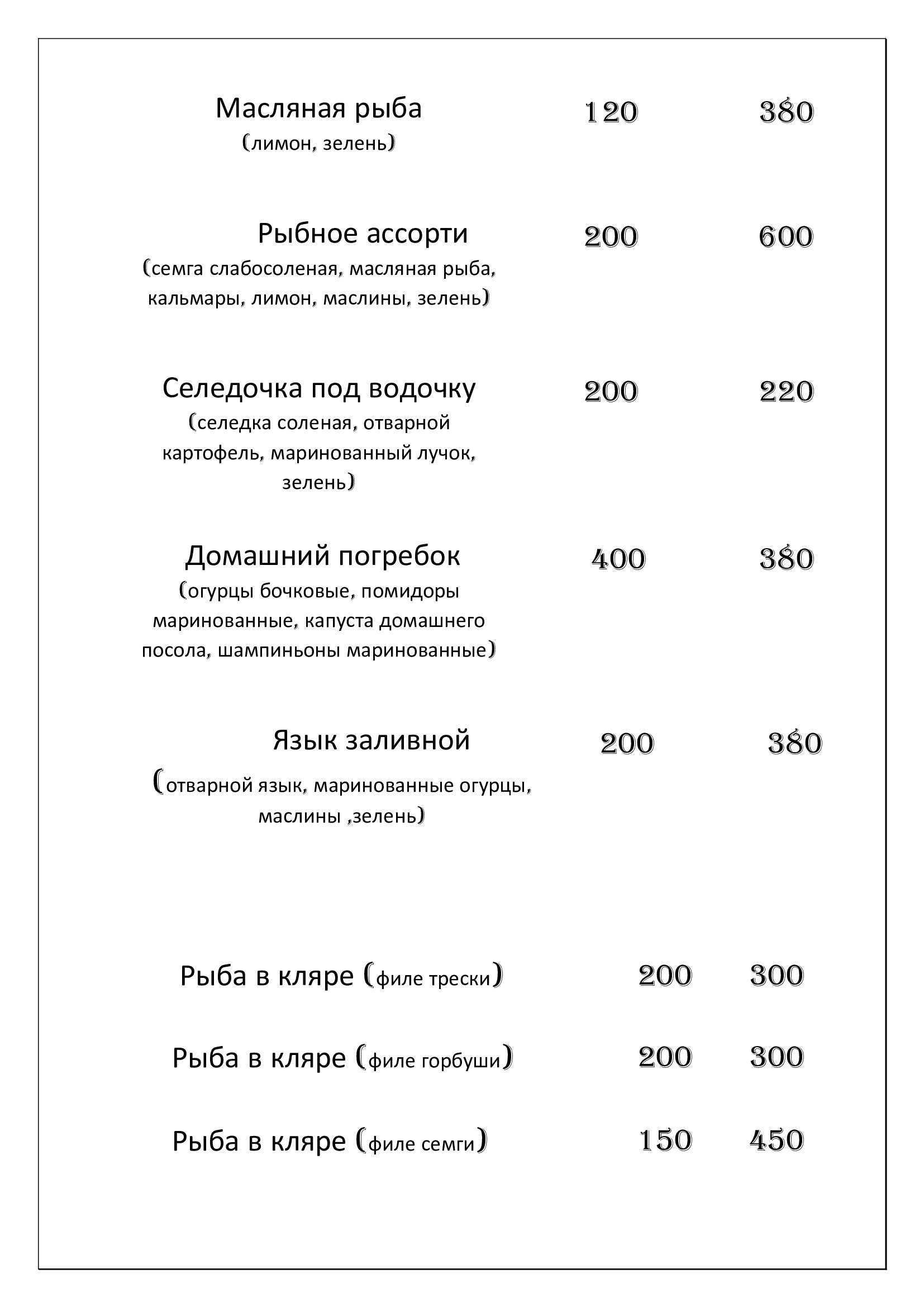 меню Ресторан Орхидея Альметьевск