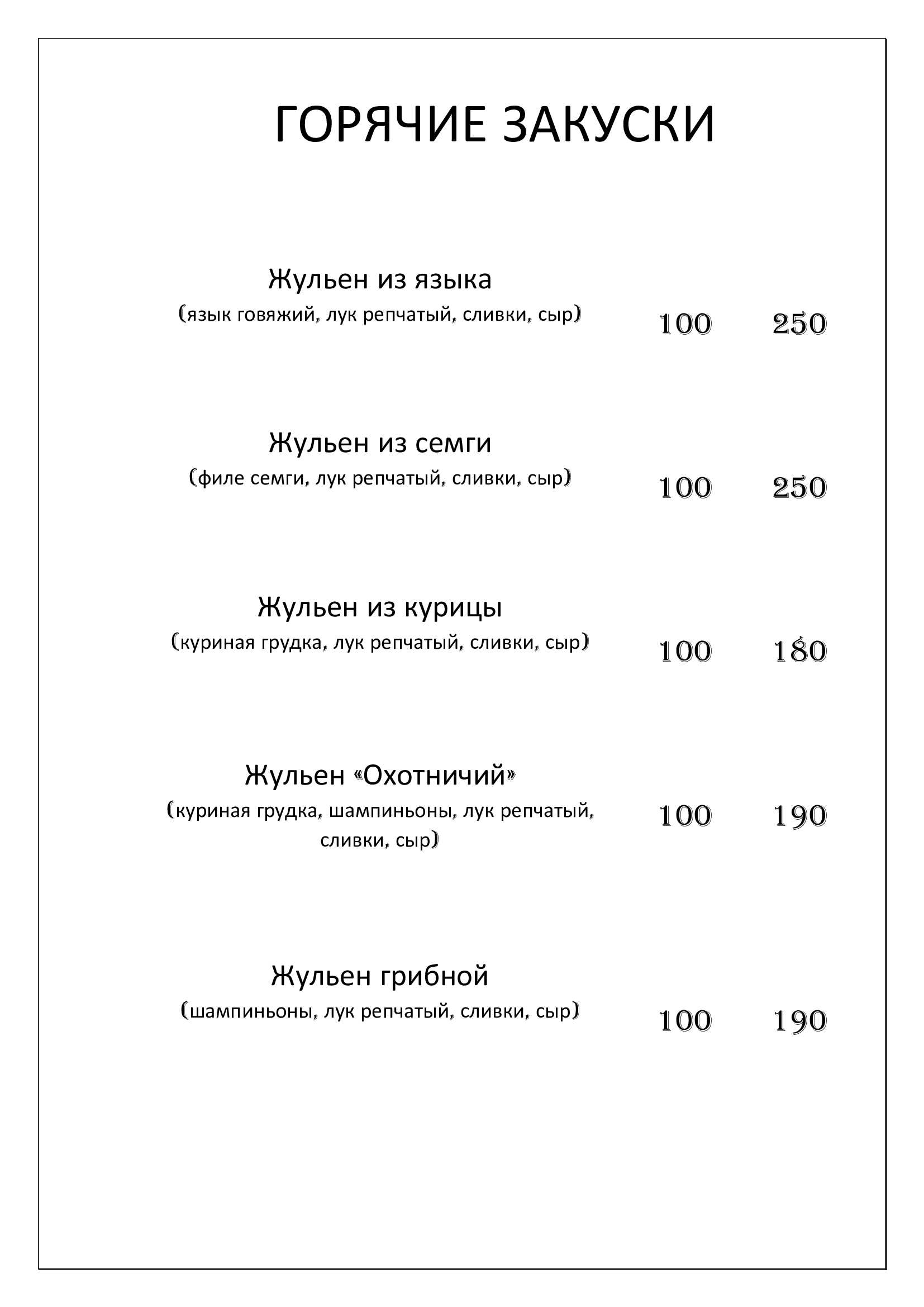 меню Ресторан Орхидея Альметьевск