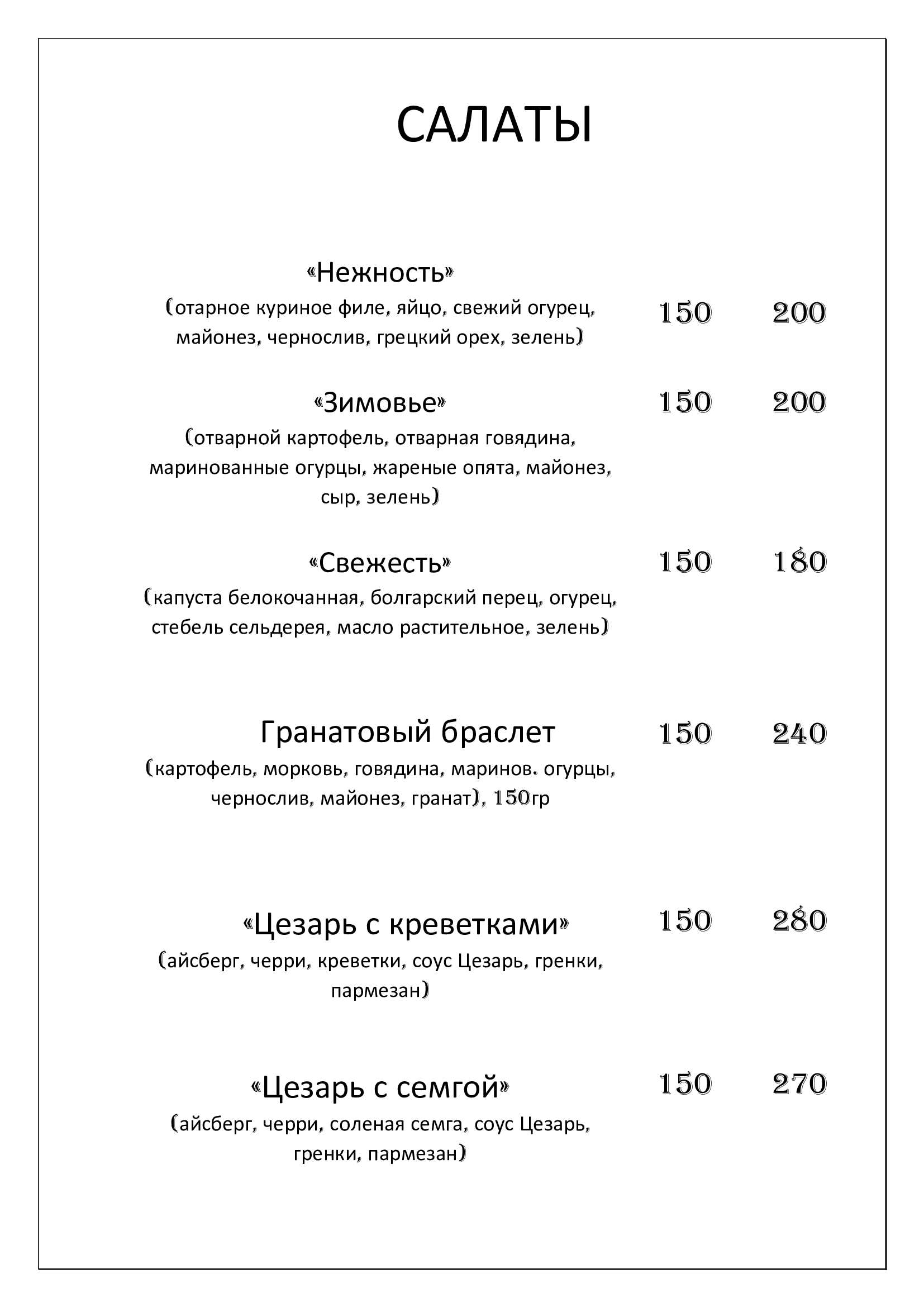 меню Ресторан Орхидея Альметьевск