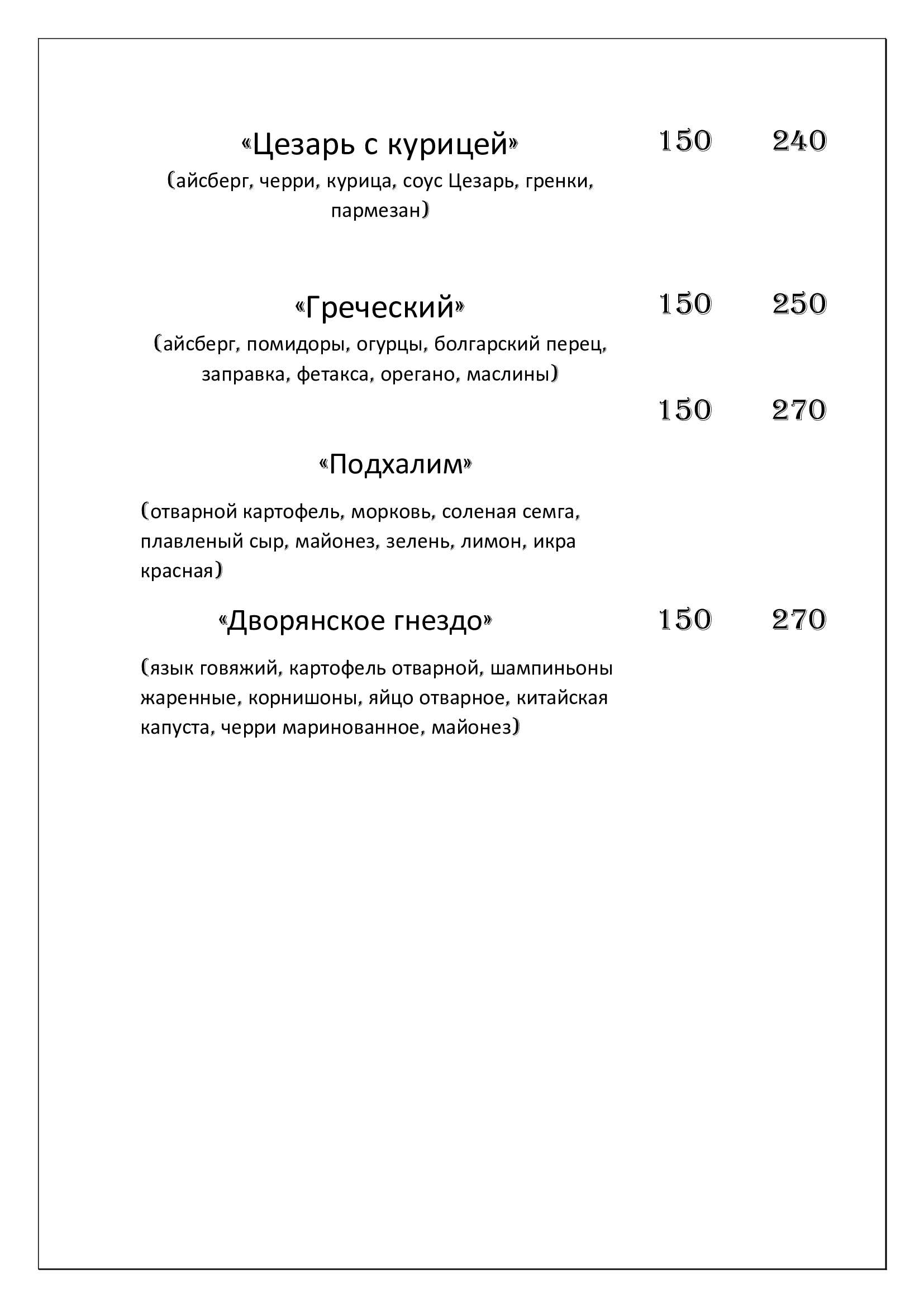 меню Ресторан Орхидея Альметьевск