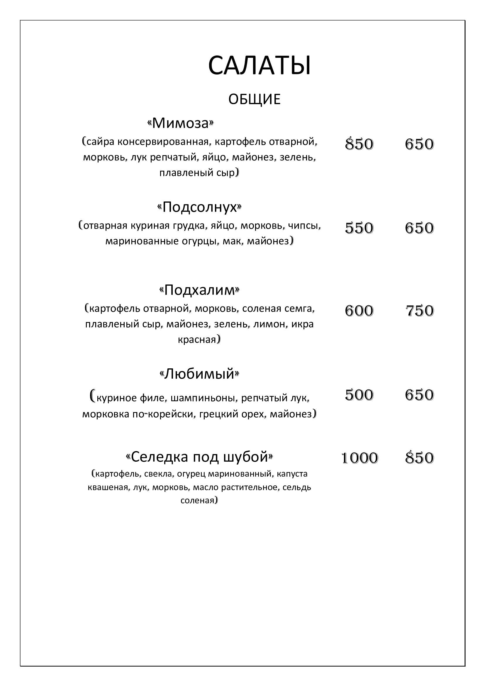 меню Ресторан Орхидея Альметьевск