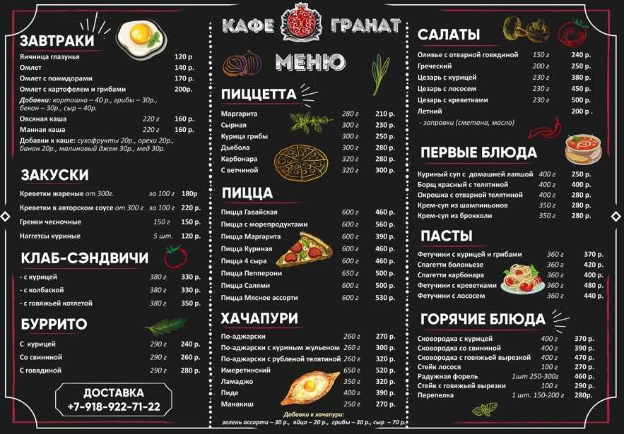 меню Кафе Гранат Майкоп