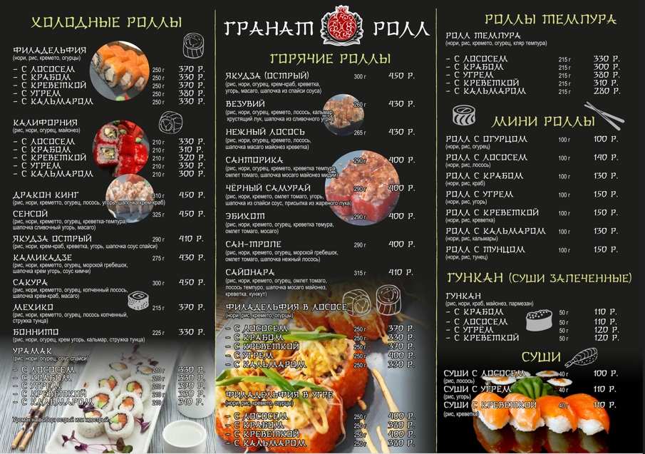 меню Кафе Гранат Майкоп